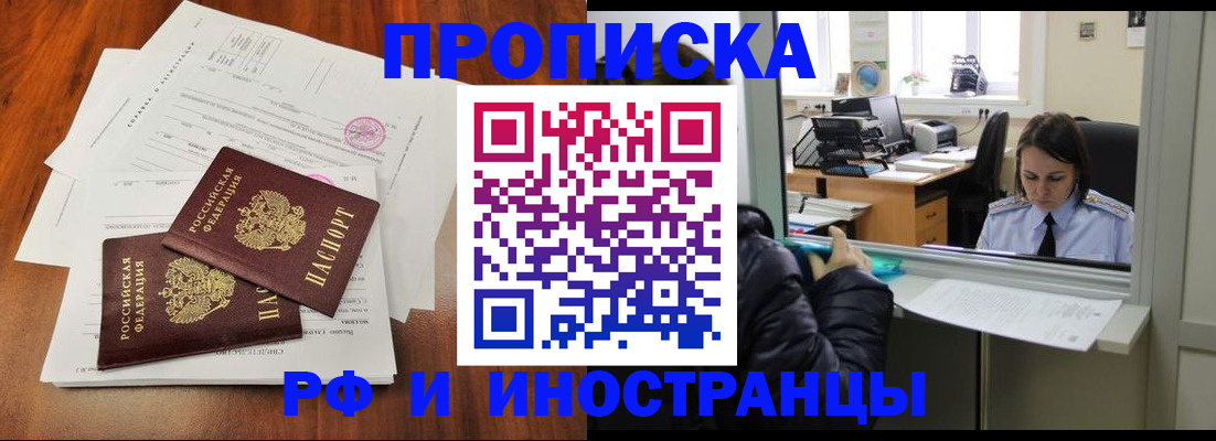 временная регистрация в квартире в Прокопьевске