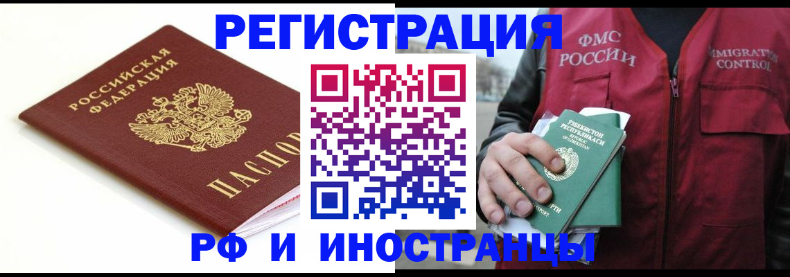миграционный учет в Прокопьевске