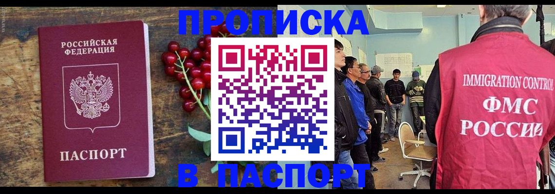 прописка иностранных граждан в Прокопьевске