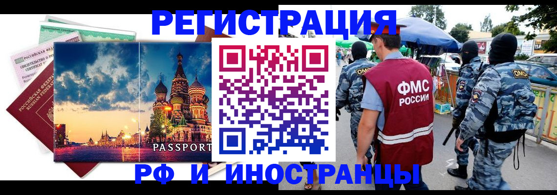 временная регистрация в Прокопьевске