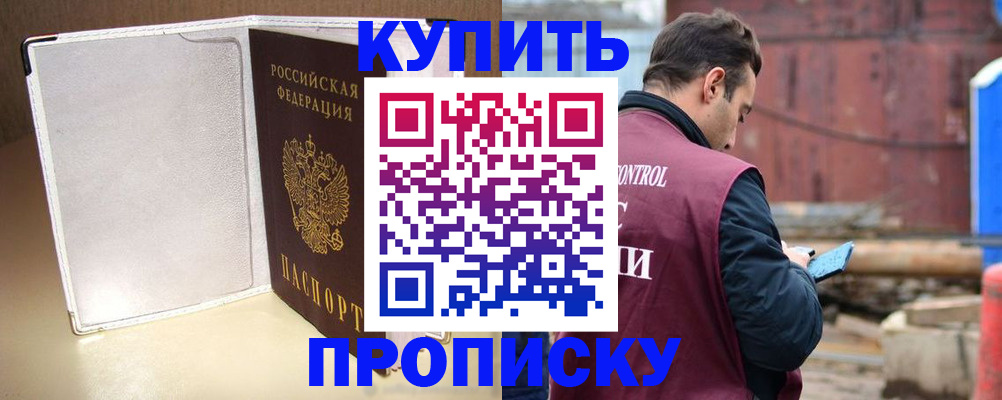 где прописаться в Прокопьевске
